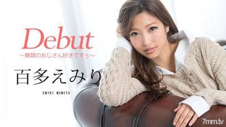  [052218-672]Debut Vol.48 〜無類のおじさん好きですぅ〜 百多えみり