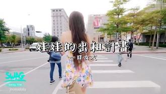  SWAG-一日女友娃娃的出租计划大长美腿气质巨乳性感靓妹与处男粉丝甜蜜约会被服侍的爽歪歪无毛大逼水真多