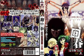 WBR-00026B 回春 完全版 リニューアルモザイク 下