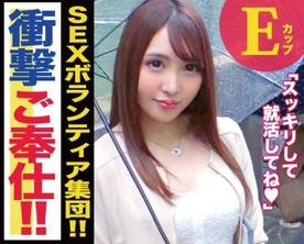 NTK-292 豐富的免費志願者！ !!美麗的JD 求職支持SEX！ !!主動服務通過在最佳姿勢的女人身上擊中一個美麗的男人！ !!工作▲中的可疑問卷是天堂嗎？ ??我們走近了神秘團體SWS，他們正在做強力壓縮陰