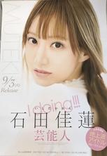 TEK-100 I doing-石田佳蓮