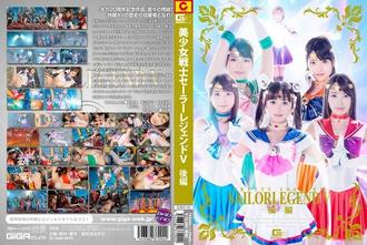 giro-092 美少女戰士水手服戰士傳說V後篇獨家聽譯版 中字