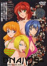  DNA猎人完美版第一部：中文字幕高潮诱惑 