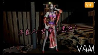 3D不良人-黑丝女帝~1