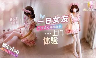  【小向喵】一日女友上门体验 指淫插穴调教骑乘榨精深插精液灌穴