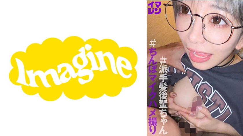 374IMGN-048 想像 穆,Imagine,N/A,素人