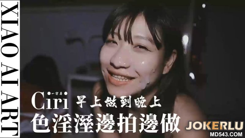  ciri女優與色淫溼的創作 色情藝術家