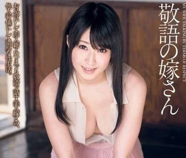 DV-1623 说着敬语的媳妇-美里有纱 