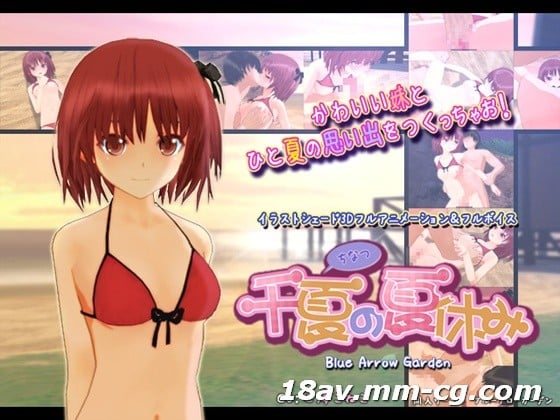  [3D]千夏の夏休み 